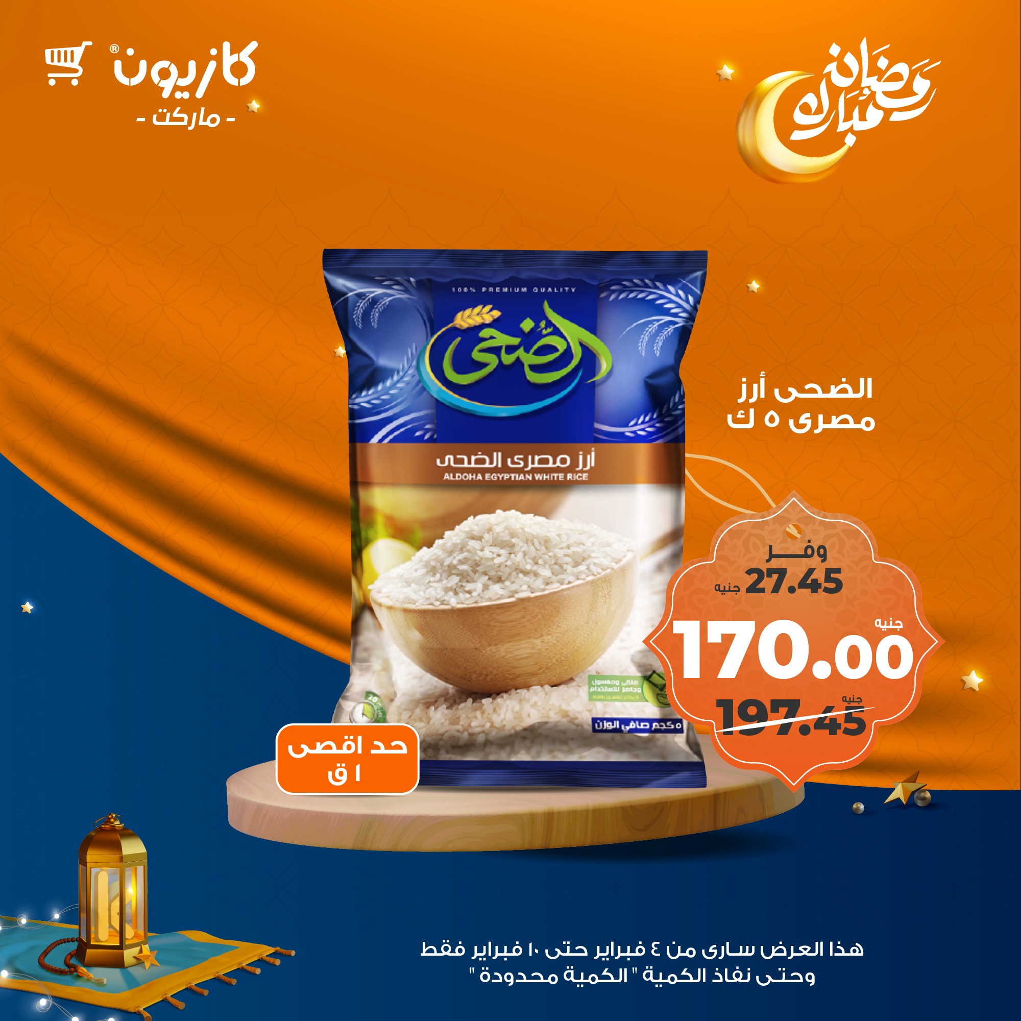 kazyon offers from 4feb to 10feb 2025 عروض كازيون من 4 فبراير حتى 10 فبراير 2025 صفحة رقم 11